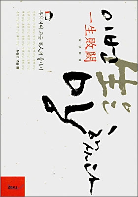 이번 生은 망했다 표지 이미지