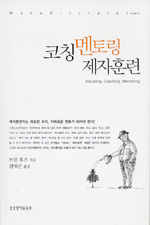 코칭 멘토링 제자훈련 표지 이미지