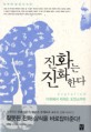 진화는 진화한다 : 다윈에서 리처드 도킨스까지