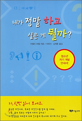 내가 정말 하고 싶은게 뭘까? 표지 이미지