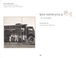 영국인 사진가의 눈으로 본 한국