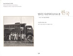 영국인 사진가의 눈으로 본 한국 : 1953 그리고 삶은 계속된다