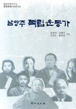 남양주 독립운동가 표지이미지