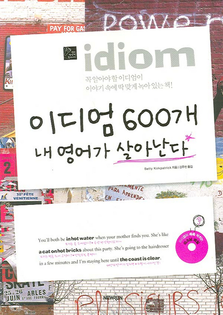 이디엄 600개 내 영어가 살아난다 표지 이미지