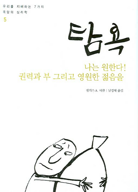 탐욕 표지 이미지