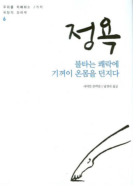 정욕 표지 이미지