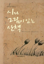 시와 그림이 있는 산책