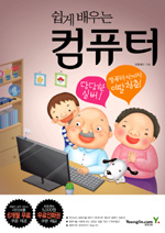 (쉽게 배우는) 컴퓨터 표지 이미지