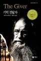 기억 전달자 (블루픽션 20)
