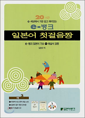 (e-뱅크) 일본어 첫걸음짱 표지 이미지