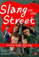 슬랭 온 더 스트리트 (Slang on the Street)