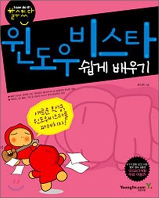 윈도우비스타 쉽게 배우기 표지이미지