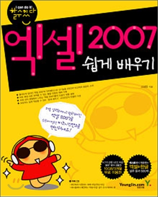 (할 수 있다!)엑셀 2007 쉽게 배우기