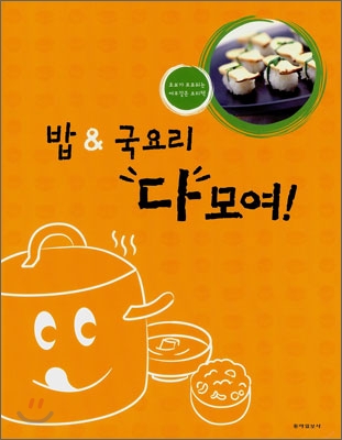 밥&국요리 다 모여! 표지 이미지
