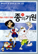 (찰스 다윈의)만화 종의 기원