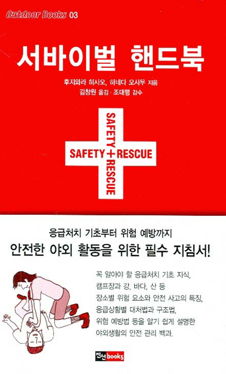 서바이벌 핸드북 표지 이미지