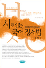 시로 읽는 국어 정서법 표지 이미지