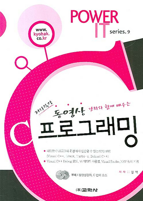 (동영상 강좌와 함께 배우는) C 프로그래밍 표지 이미지