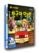 (뽀롱뽀롱 뽀로로) 친구야, 안녕!