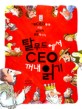 탈무드에서 CEO 꺼내 읽기