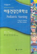 아동건강간호학. 2 표지 이미지