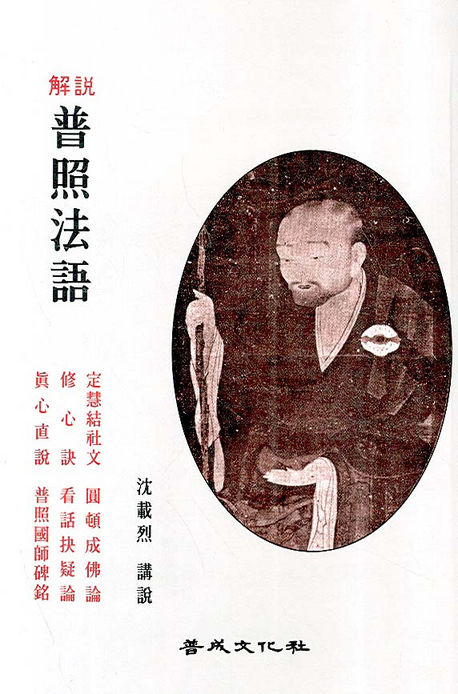 (解說) 普照法語