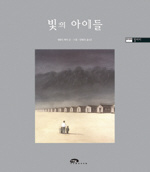 빛의 아이들 표지 이미지