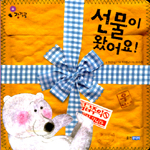 선물이왔어요!