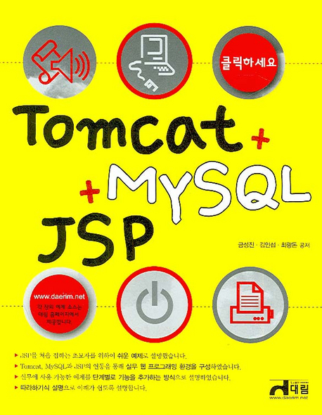 (클릭하세요)Tomcat+MySQL+JSP