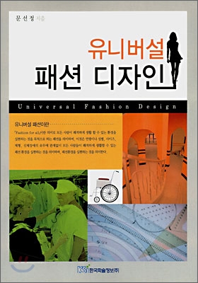유니버설 패션 디자인 표지 이미지