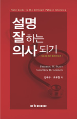 설명 잘하는 의사되기 표지 이미지