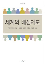 세계의 배심제도