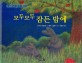 모두모두 잠든 밤에 표지 이미지
