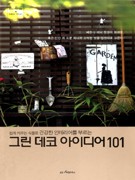 그린데코 이미지