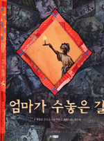엄마가 수놓은 길 표지 이미지