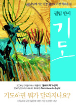 기도 : 하나님께 가는 가장 쉽고도 가장 어려운 길 표지 이미지
