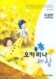 붐붐 오카리나 세상 (초급편)