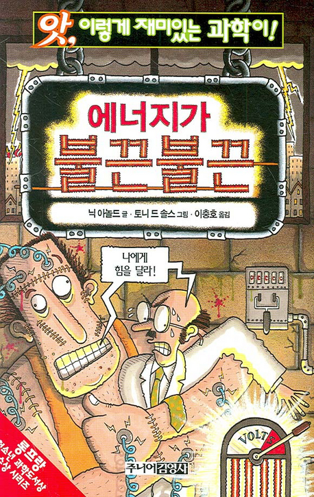 에너지가 불끈불끈 표지 이미지