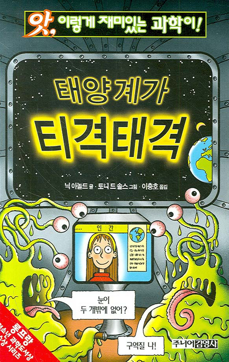 태양계가 티격태격 표지 이미지