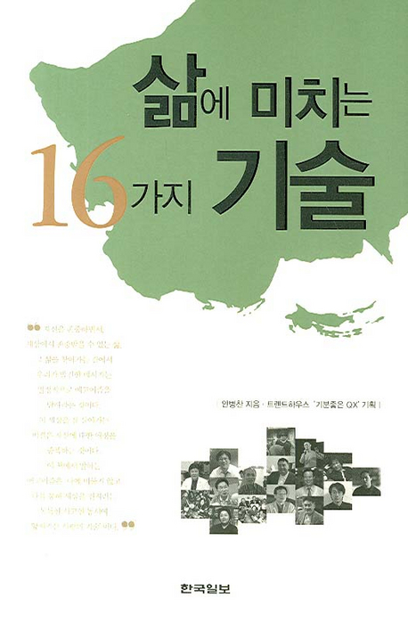 삶에 미치는 16가지 기술 표지 이미지