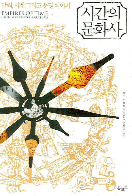 시간의 문화사