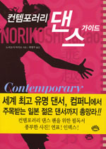 컨템포러리 댄스 가이드 표지이미지