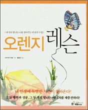 오렌지 레슨 표지이미지