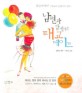 남편과 함께하는 태교 데이트=Prenatal dating with your husband