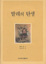 발레의 탄생 표지이미지