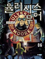 율리시스무어 : 첫번째 열쇠