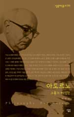 아도르노 : 고통의 해석학 표지 이미지