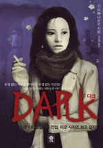 다크 = Dark