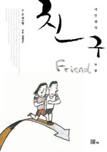 친구 표지 이미지