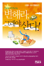 (자동차 세상속으로) 변해라 그래야 산다! 표지이미지